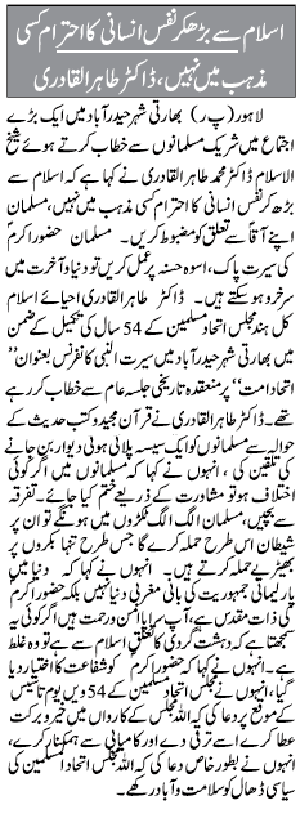 تحریک منہاج القرآن Minhaj-ul-Quran  Print Media Coverage پرنٹ میڈیا کوریج Daily Aghaz Page-3